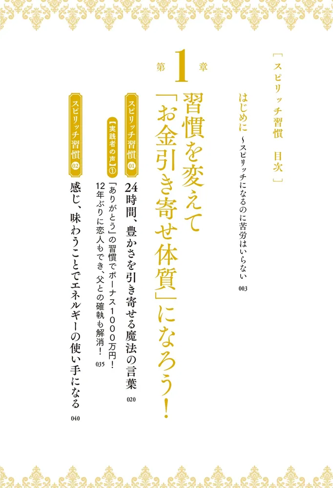 24時間お金引き寄せ体質になる！ スピリッチ習慣」美湖