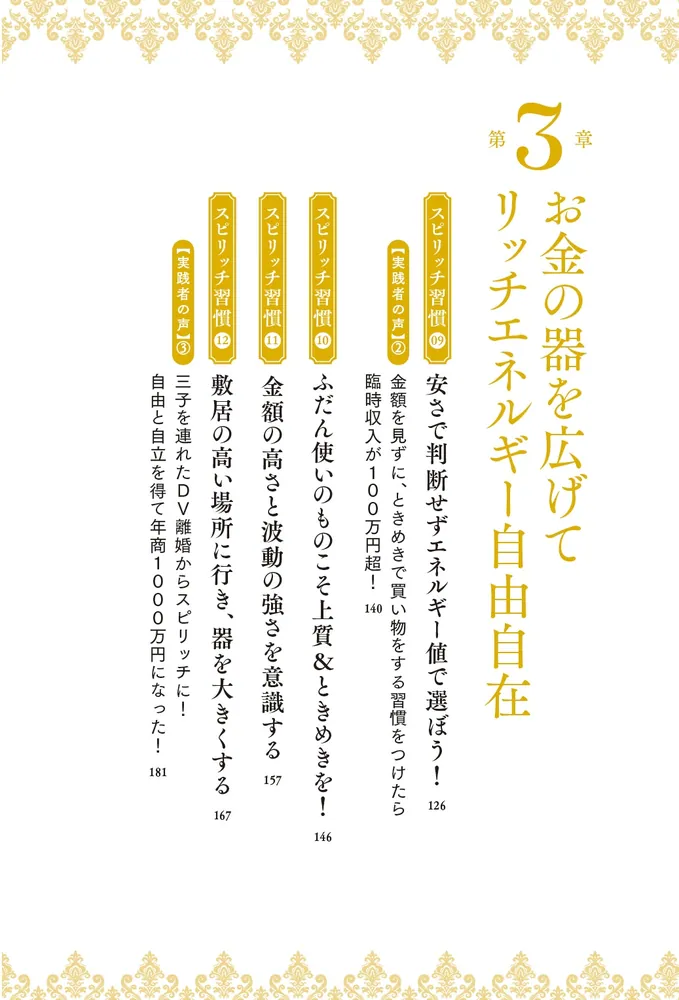 24時間お金引き寄せ体質になる！ スピリッチ習慣」美湖