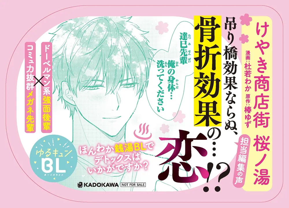 桜と竜(角川書店) 角川書店 - カカオ79％1〜2巻の通販 by okura's shop｜カドカワショ