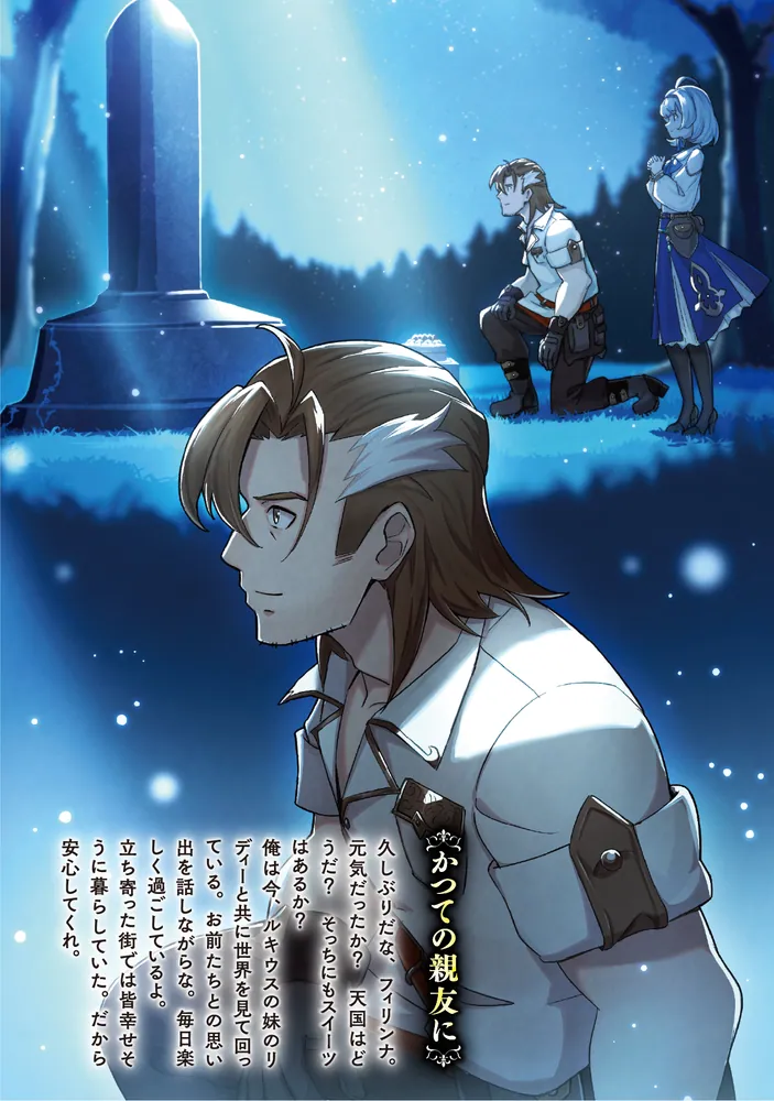 平和になった世界を巡る旅 生き残った英雄は仲間たちの願いを胸に人生