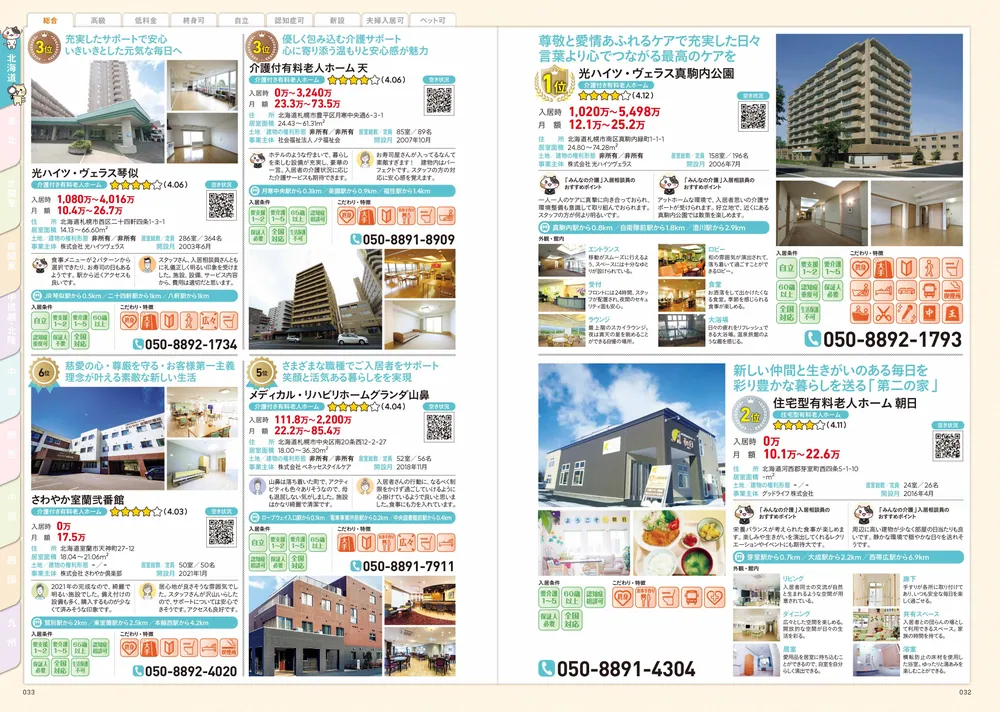クチコミ付きで施設選びに失敗しない！ 全国老人ホームガイド