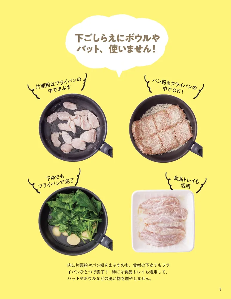 にじままの究極ずぼらおかず２ もっと知りたい！ラクしておいしい