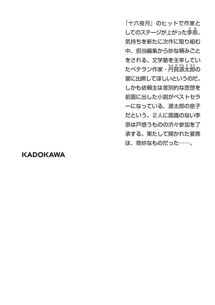 ecriture 新人作家・杉浦李奈の推論 X 怪談一夜草紙の謎」松岡圭祐