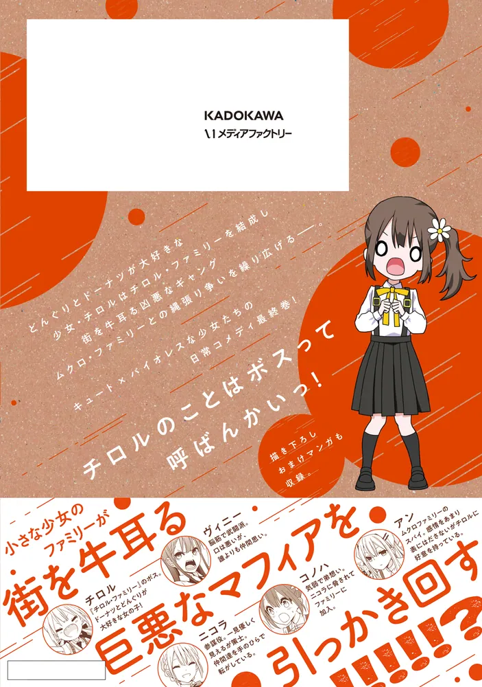ギャングスタガールズ 2」綾瀬れつ [MFC キューンシリーズ] - KADOKAWA