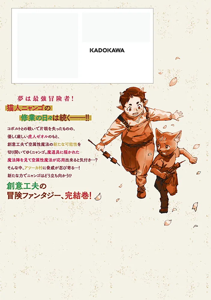 黒猫ニャンゴの冒険2 レア属性を引き当てたので、気ままな冒険者を