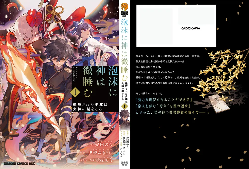 泡沫に神は微睡む 1 追放された少年は火神の剣をとる」伊禮ゆきとし