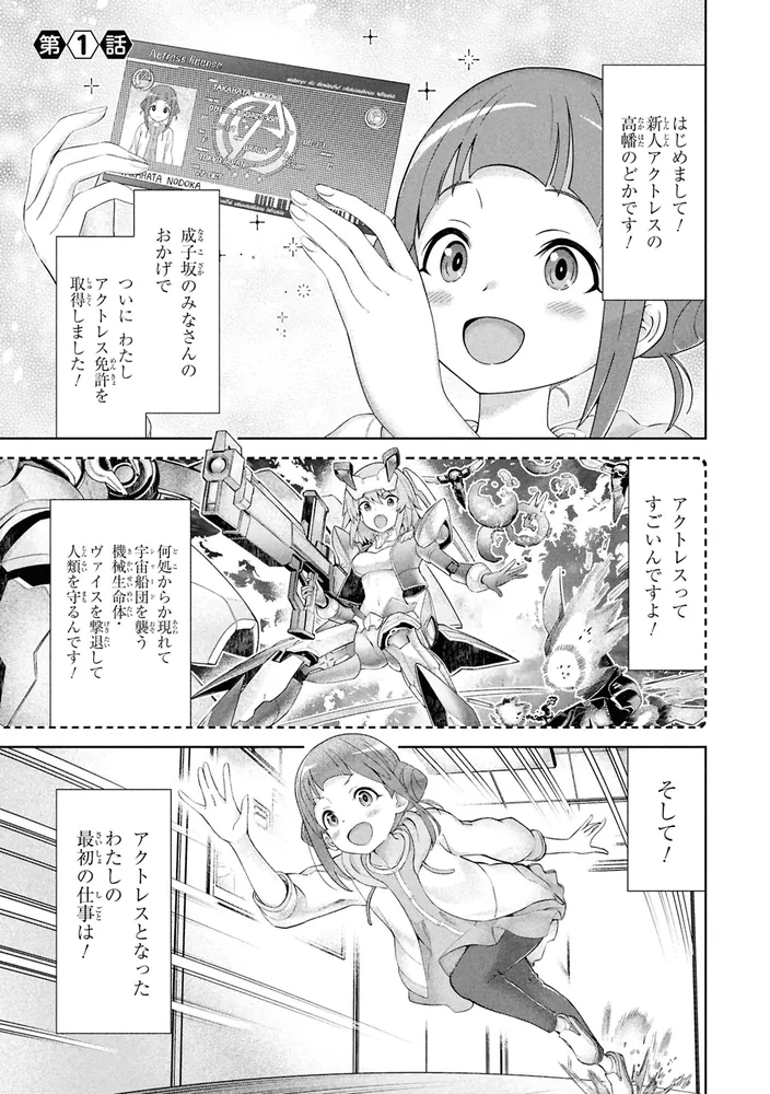 アリス・ギア・アイギス Expansion Plus」マルヤマ [角川