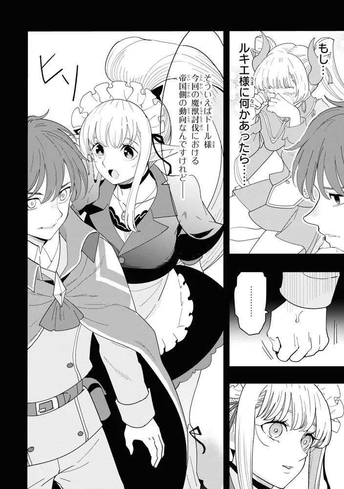 創造錬金術師は自由を謳歌する 故郷を追放されたら、魔王のお