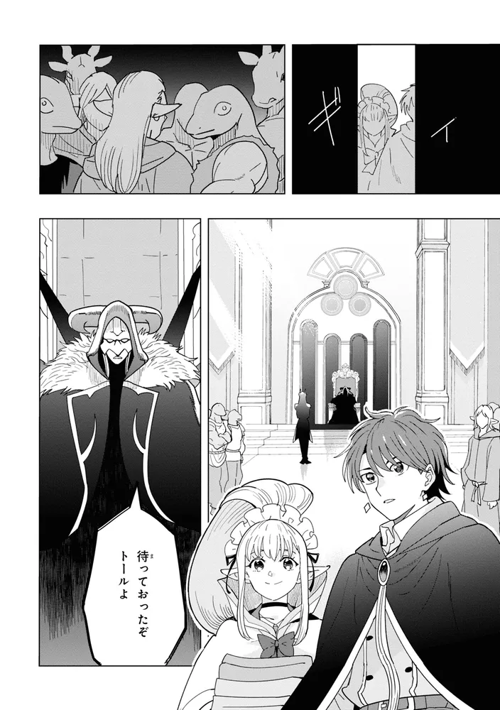創造錬金術師は自由を謳歌する 故郷を追放されたら、魔王のお