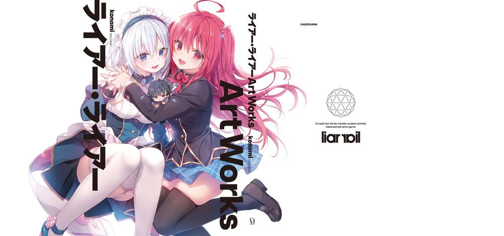 ライアー・ライアー Art Works」konomi（きのこのみ） [画集・ファン