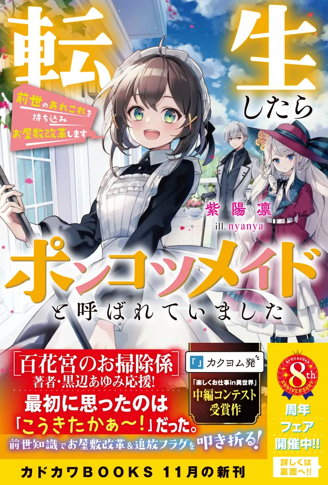 転生したらポンコツメイドと呼ばれていました 前世のあれこれを
