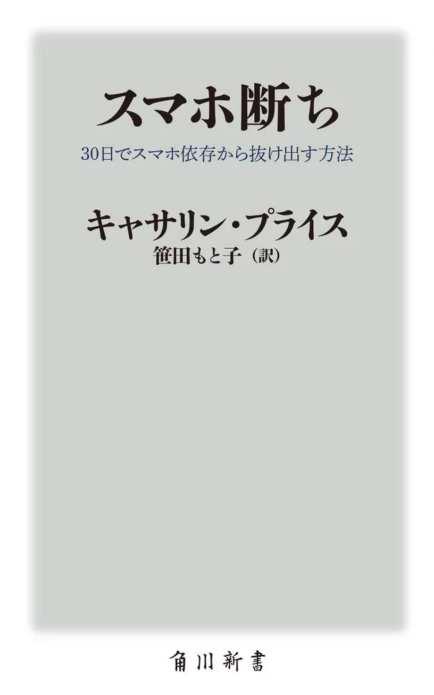 トップ スマホ 断ち 本