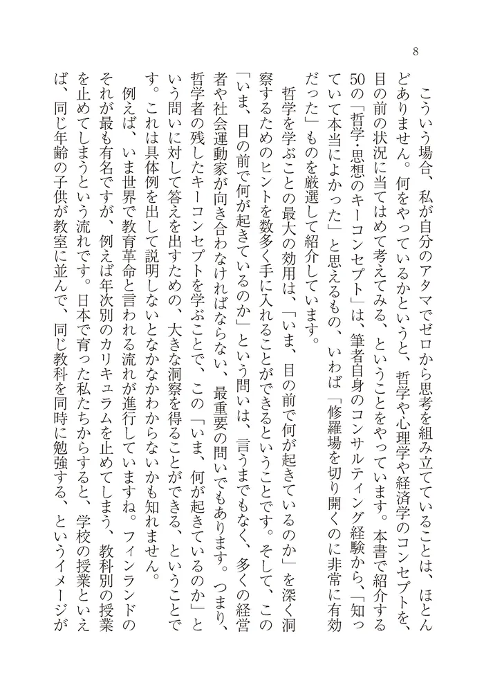 武器になる哲学 人生を生き抜くための哲学・思想のキーコンセプト50