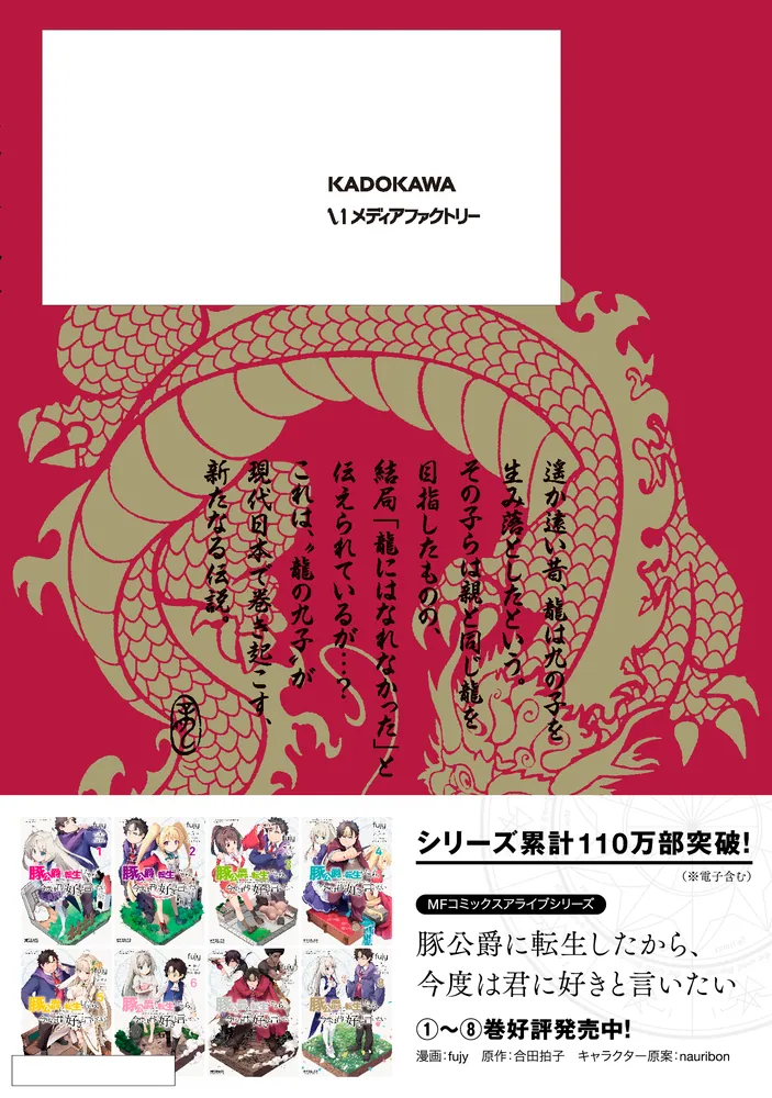 竜生九子1 九子登場」酒虎 [アライブ＋] - KADOKAWA