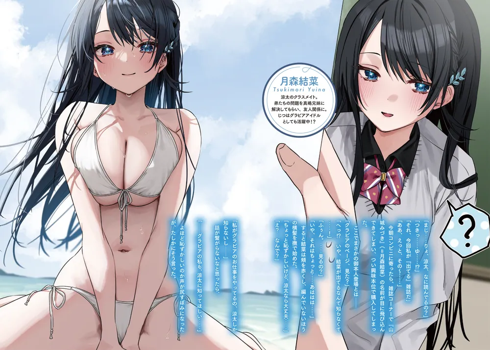 じつは義妹でした。6 ～最近できた義理の弟の距離感がやたら近いわけ