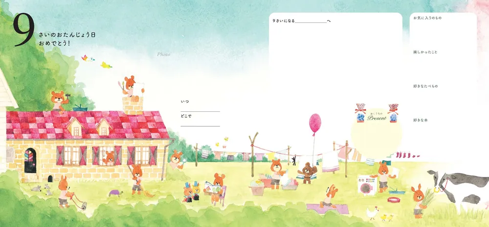 くまのがっこう Happy! Your Book 生まれてから20歳までの成長と