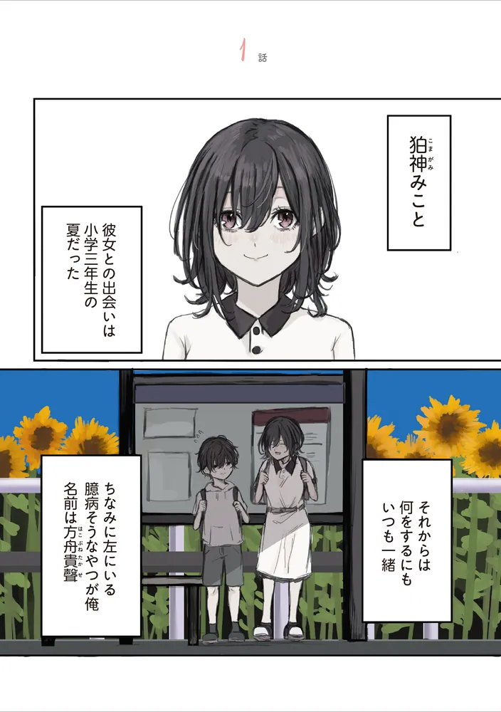 みことちゃんは嫌われたくない！」Pt [コミックエッセイ] - KADOKAWA