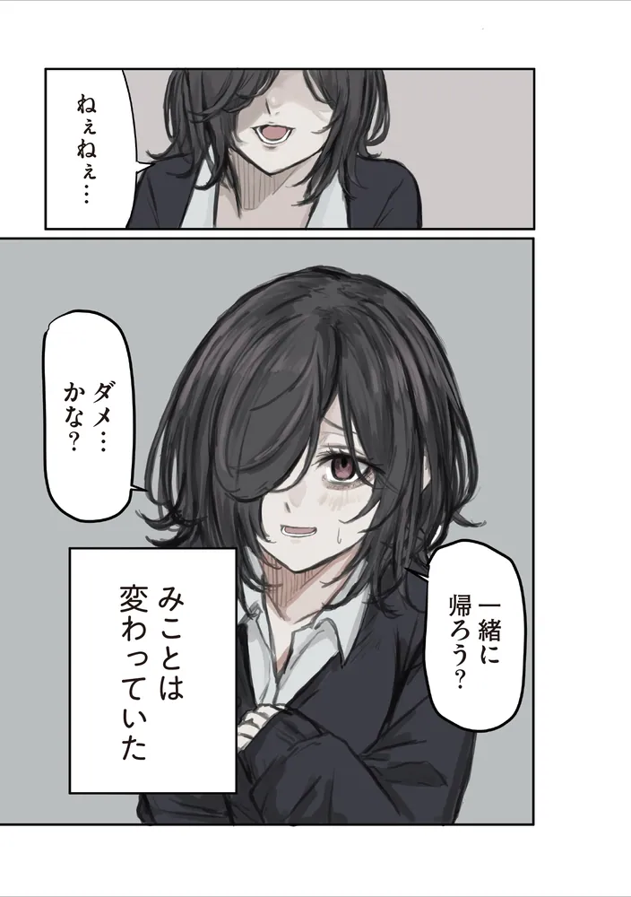 みことちゃんは嫌われたくない！」Pt [コミックエッセイ] - KADOKAWA