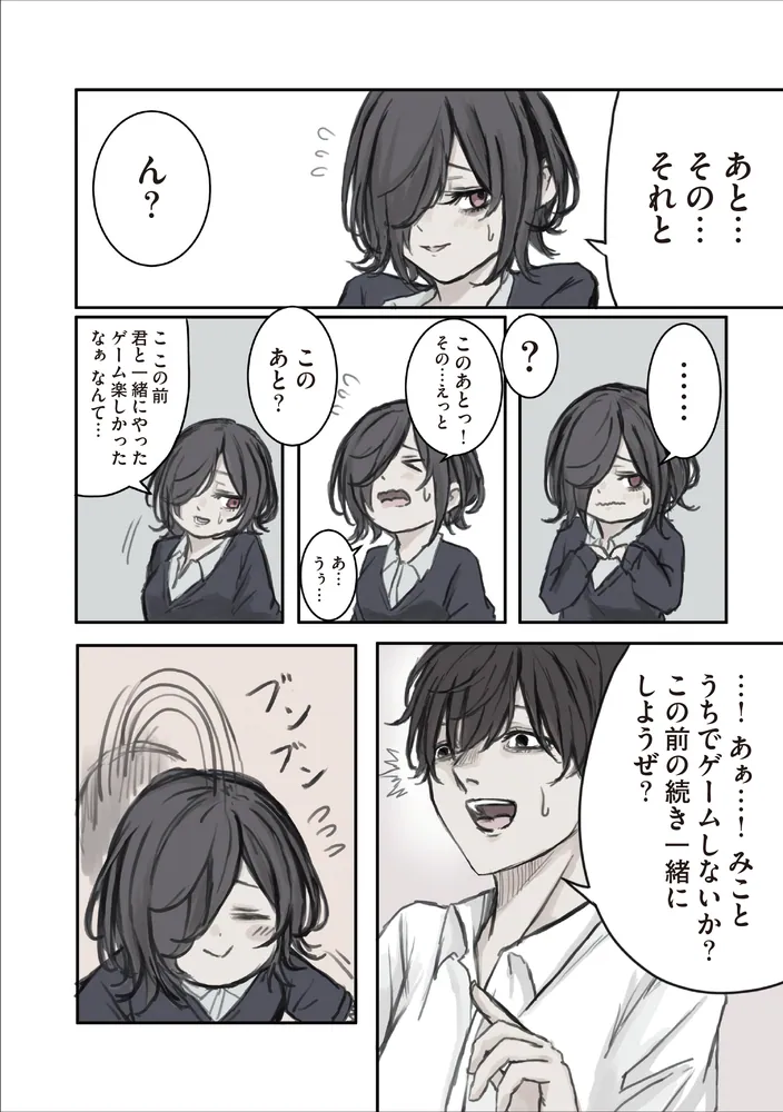 みことちゃんは嫌われたくない！」Pt [コミックエッセイ] - KADOKAWA