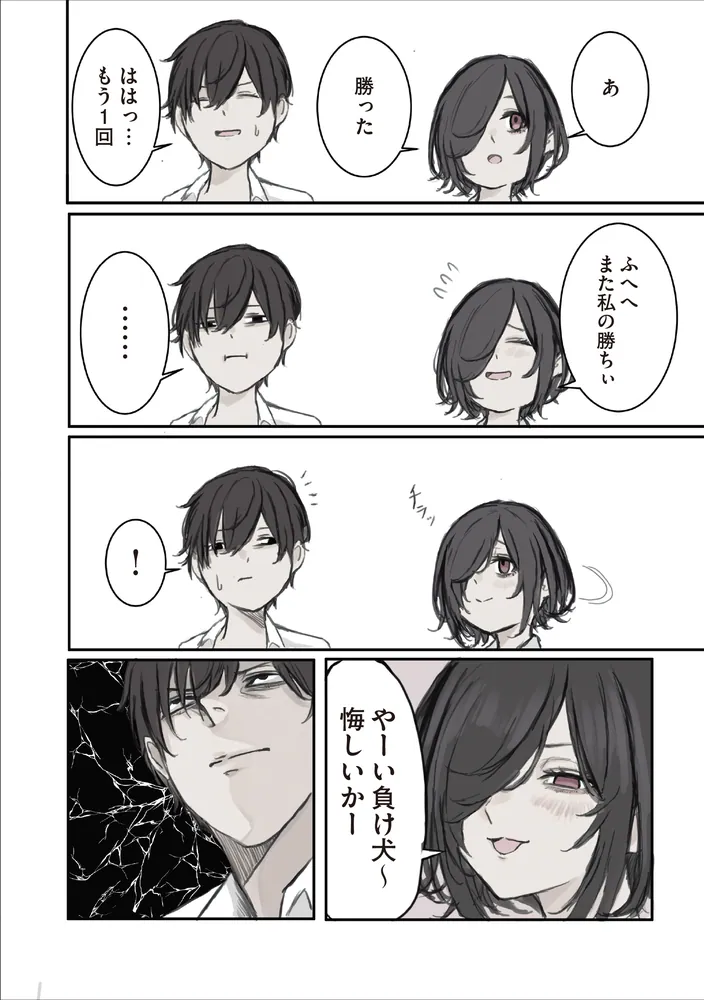 みことちゃんは嫌われたくない！」Pt [コミックエッセイ] - KADOKAWA