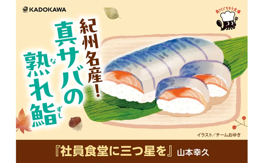 送料無料 お 社員食堂に三つ星を」山本幸久 KADOKAWA - [角川文庫] 絵本+児童書