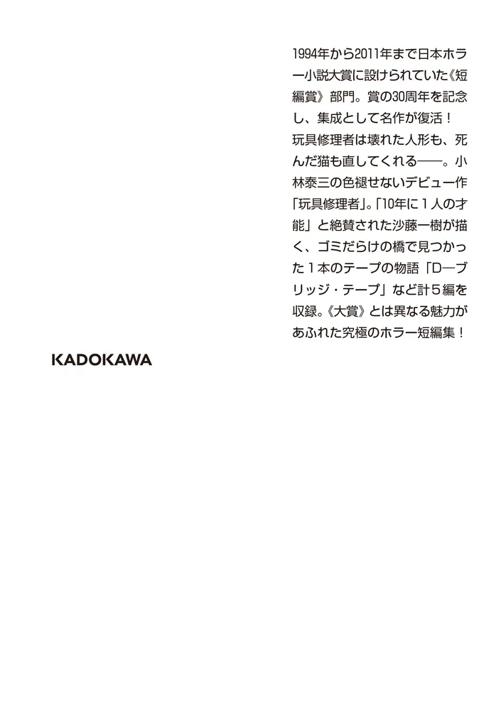 日本ホラー小説大賞 長編賞 佳作 短編賞 読者賞 優秀賞 36冊set角川ホラー 日本ホラー小説大賞 長編賞 佳作 短編賞 読者賞 優秀賞 36冊set