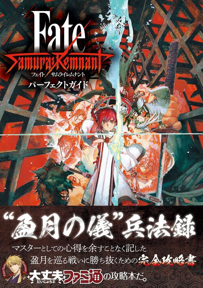 情報】《Fate/Samurai Remnant》完美導覽書，預計11/2 發售！(日版