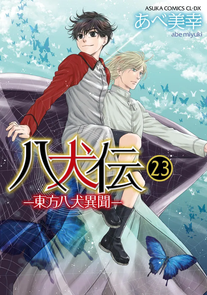 新品登場 □八犬伝 東方八犬異聞□設定資料集□Ｂセット 原画、設定 