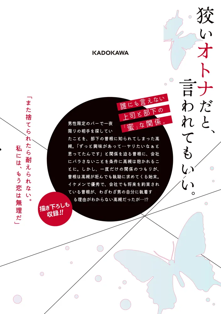 この恋は秘密」水名瀬雅良 [あすかコミックスCL-DX] - KADOKAWA
