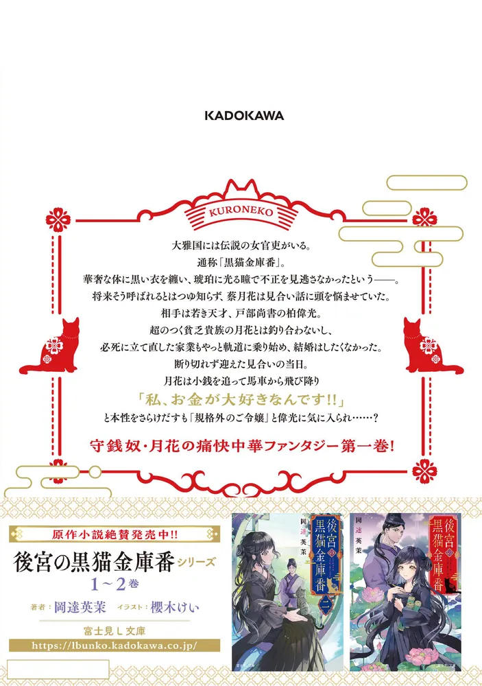 後宮の黒猫金庫番 1」楓ひなみ [FLOScomic] - KADOKAWA