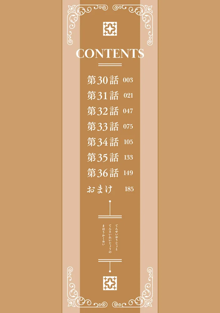 転生王女と天才令嬢の魔法革命 6」南高春告 [電撃コミックスNEXT