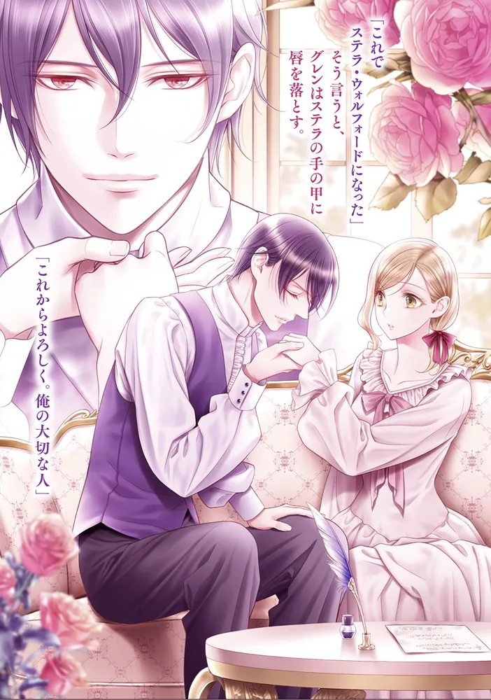 契約外溺愛 乙女心を捨てた私と美貌の呪われ伯爵の偽装結婚の