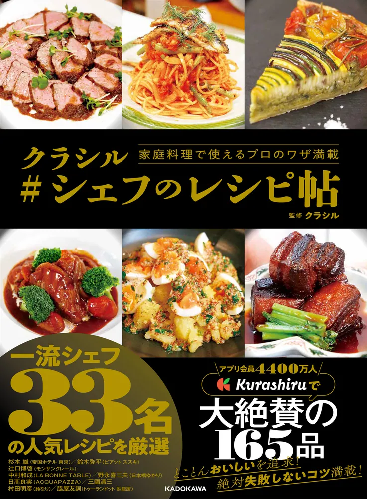 家庭料理で使えるプロのワザ満載 クラシル #シェフのレシピ帖