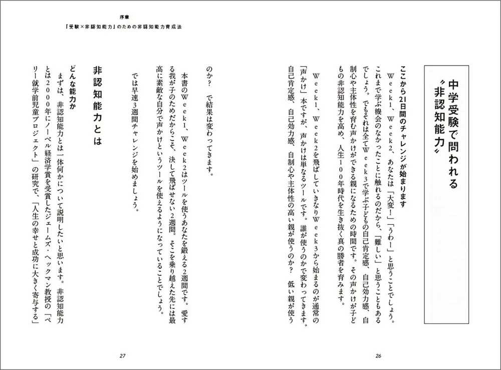 子どもを壊さない中学受験 我が子を上手に導けるようになる3週間