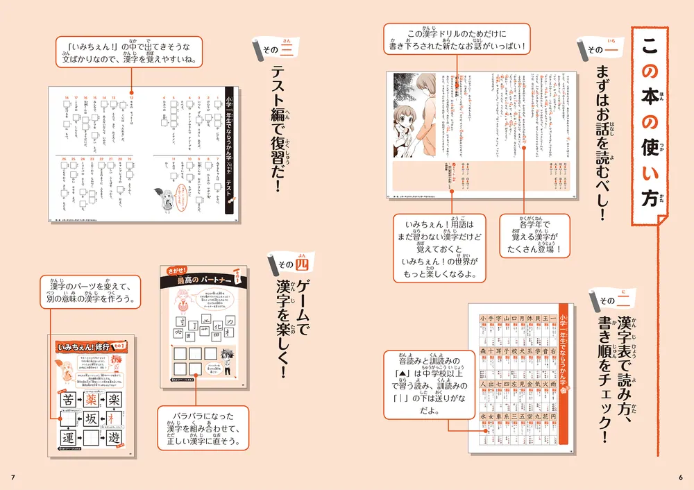 改訂版 「いみちぇん！」式 小学校で習う漢字1026文字攻略ドリル 