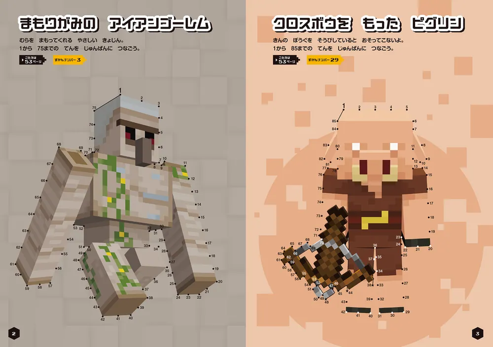 むすんで集中力アップ！ マインクラフト てんつなぎ」 [児童書] - KADOKAWA
