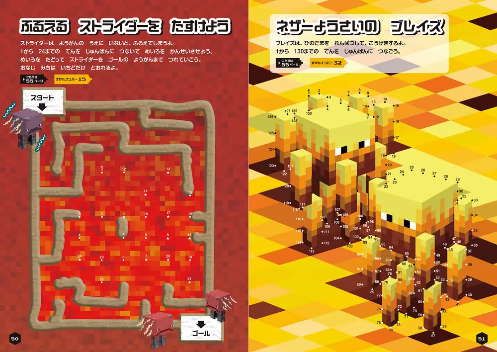むすんで集中力アップ！ マインクラフト てんつなぎ」 [児童書] - KADOKAWA