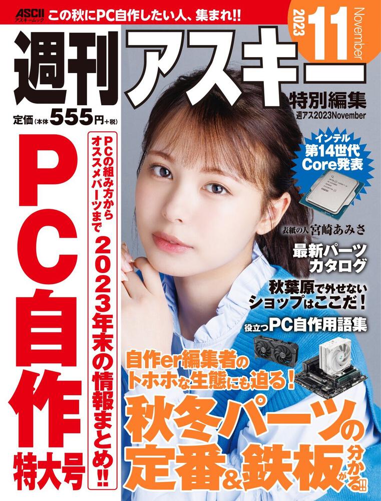 まとめ購入 雑誌「週刊アスキー」➀〜23冊 - 雑誌