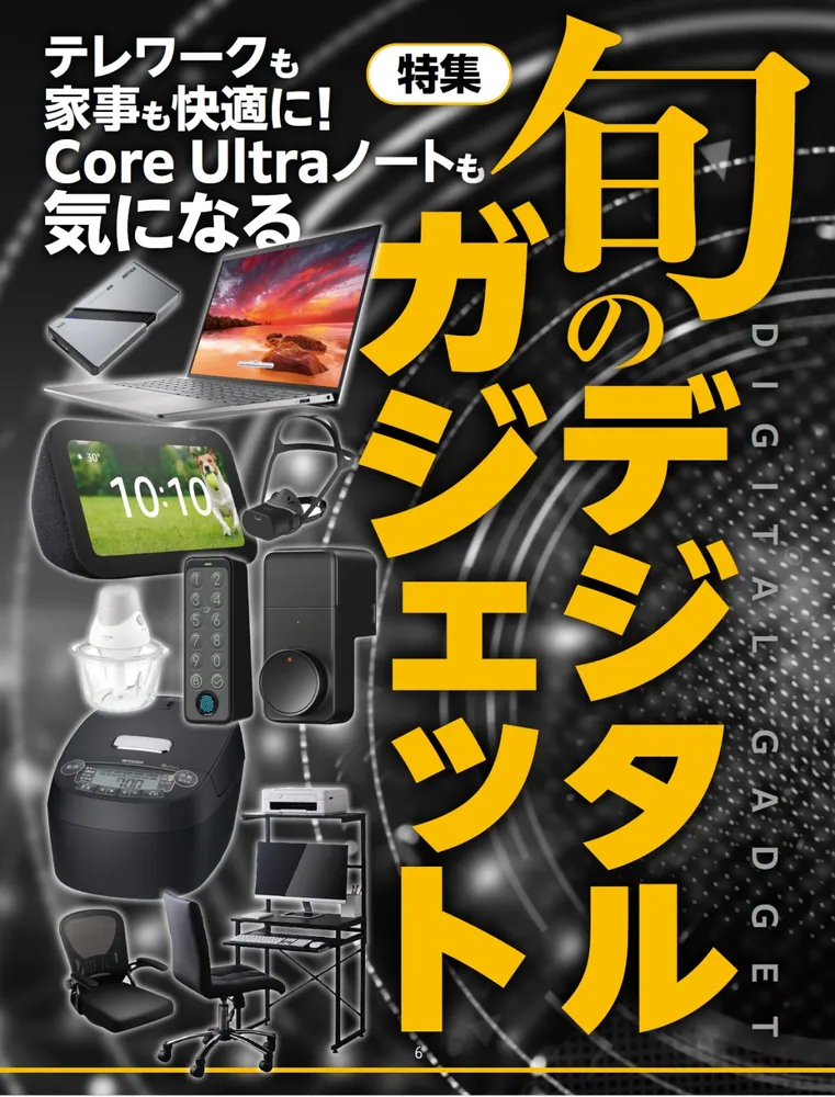 週刊アスキー特別編集 週アス2024April」週刊アスキー編集部