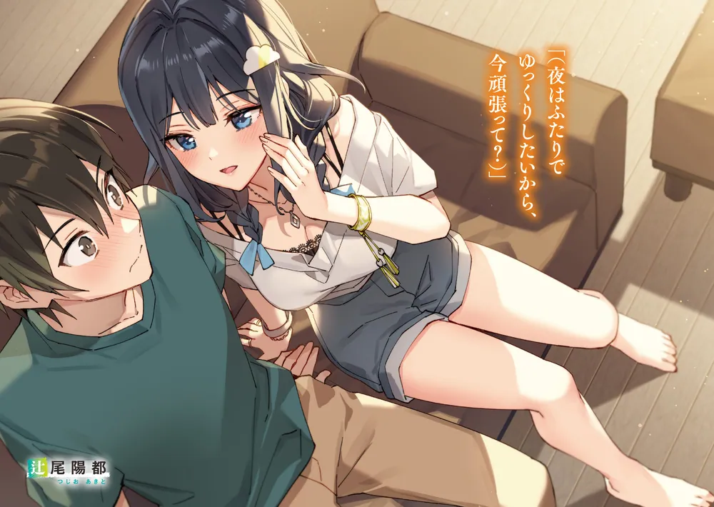 いつもは真面目な委員長だけどキミの彼女になれるかな？2」コイル 