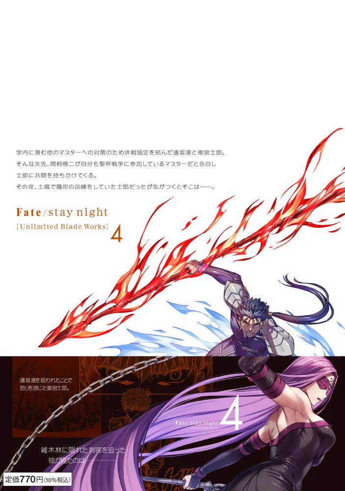 Fate/stay night［Unlimited Blade Works］ 4」森山大輔 [コミックス（その他）] - KADOKAWA