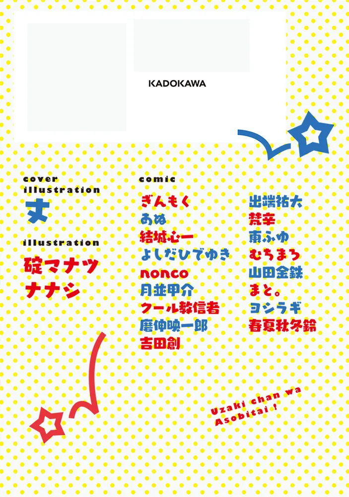 宇崎ちゃんは遊びたい！ If 宇崎家コミックアンソロジー」丈