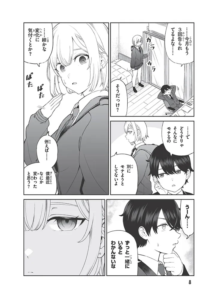 王子様の友達 1」すけろく [ドラゴンコミックスエイジ] - KADOKAWA