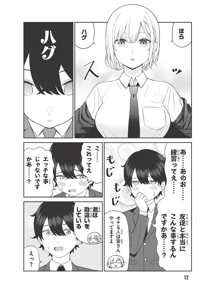 王子様の友達 1」すけろく [ドラゴンコミックスエイジ] - KADOKAWA