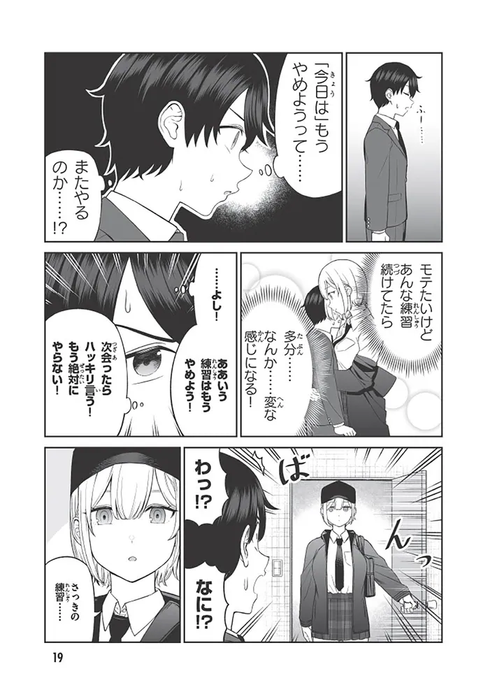 王子様の友達 1」すけろく [ドラゴンコミックスエイジ] - KADOKAWA