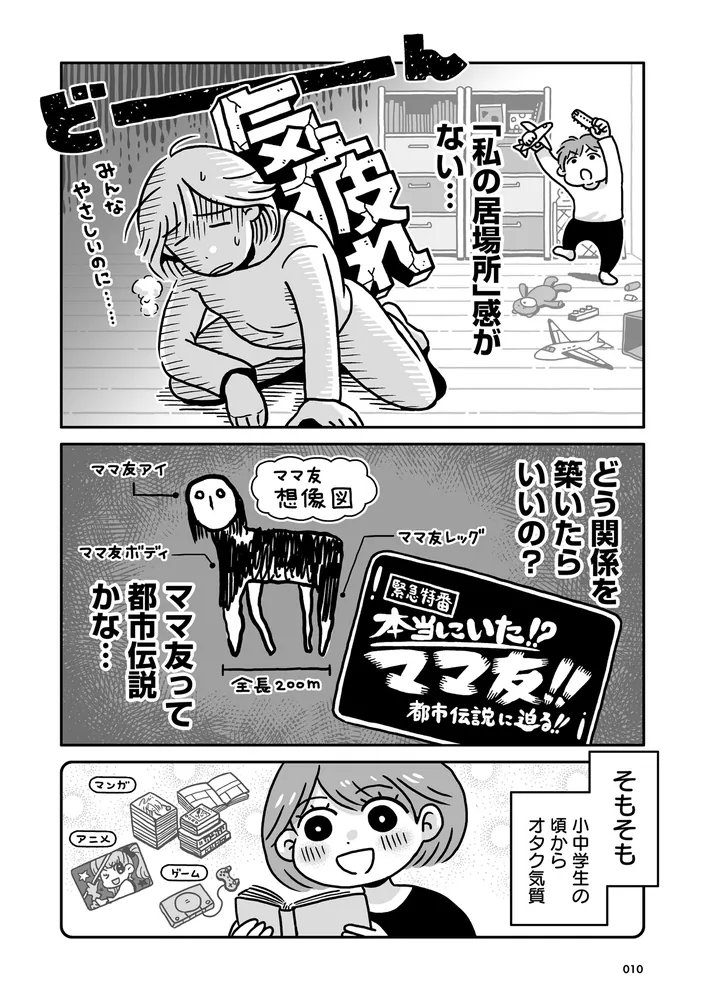 同人イベントに行きたすぎて託児所を作りました」四辻さつき [コミック