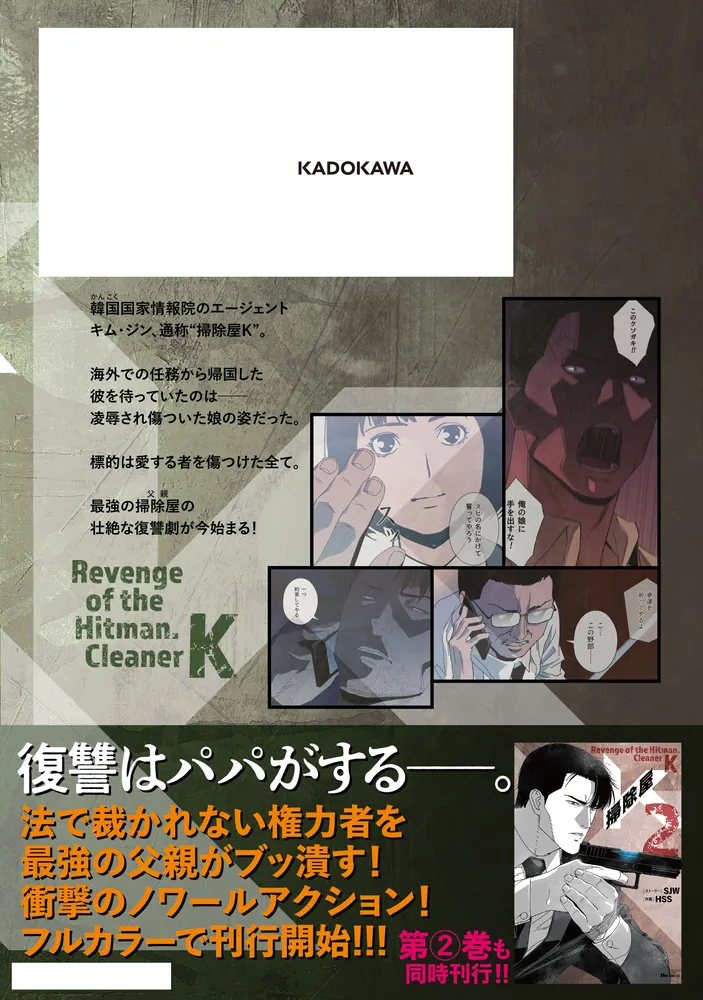 Amazon.co.jp: 掃除屋K 8 (ヒューコミックス) : SJW, HSS: 本