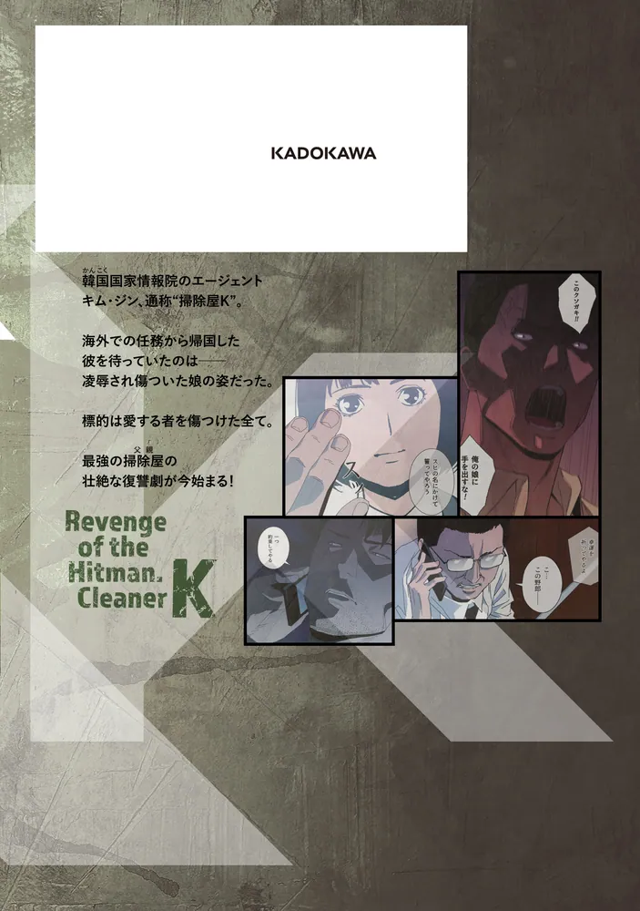 掃除屋K 1」SJW [ヒューコミックス] - KADOKAWA