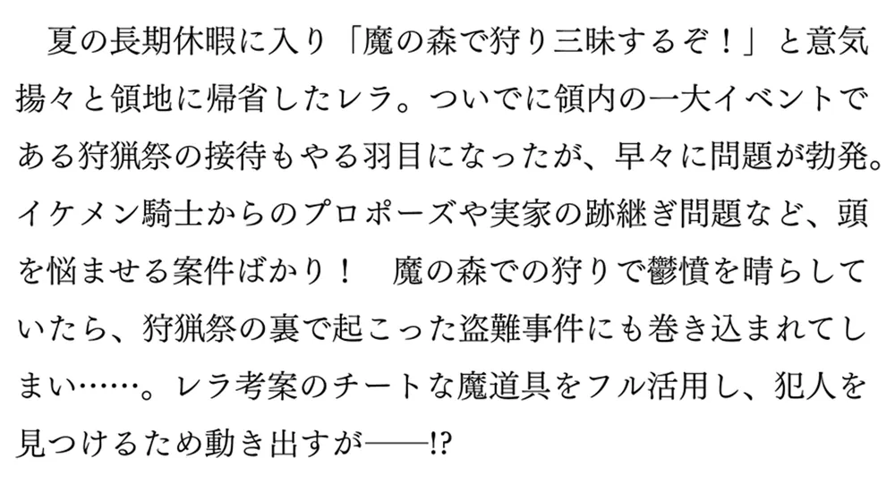 家を追い出されましたが、元気に暮らしています 2 ~チートな 家を追い出されましたが、元気に暮らしています 2 ~チートな
