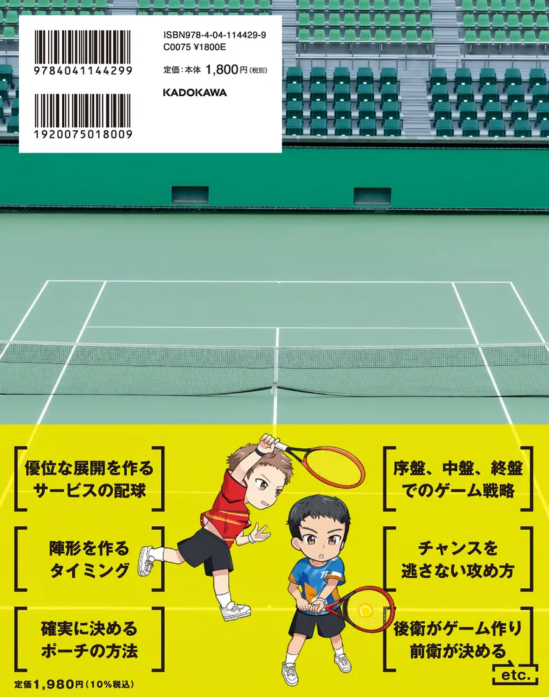 テニス　DVD ダブルスの展開術　3本 テニスダブルス 神レッスン」ともやん [生活・実用書] - KADOKAWA